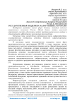 Государственная поддержка малого бизнеса в России