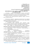 Инфляционная ситуация на рынке российского продовольствия