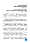 Применение программного обеспечения в образовательных учреждениях
