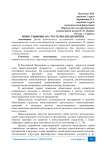 Инвестиционная стратегия предприятия