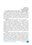 Адаптация молодого специалиста в организации