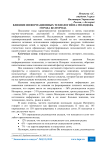 Влияние информационных технологий на молодежь города Белгорода