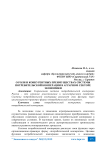 О роли и конкурентных преимуществах системы потребительской кооперации в аграрном секторе экономики