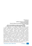 Государственно-частное партнерство: инфраструктура и перспективы создания