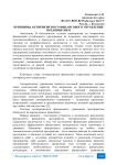 Принципы антикризисного финансового управления предприятием