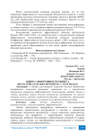 Оценка эффективности бизнеса (по материалам ООО «Премиум», г. Краснодар)