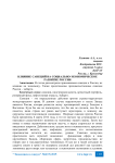 Влияние санкций на социально-экономическое развитие России