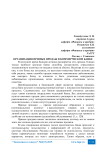 Организация прямых продаж в коммерческом банке