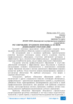 Регулирование трудового потенциала в сфере дошкольного образования