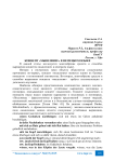 Концепт «мышление» в немецком языке