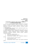 Концепция развития социального туризма в Российской Федерации