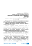 Понятие банковских инноваций и их влияние на конкурентоспособность финансово-кредитных организаций