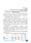 Проблемы и перспективы модернизации налоговой системы России