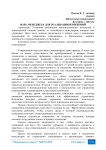 Роль менеджера для реализации изменений