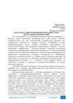 Роль репутации розничной торговой сети в деятельности компании