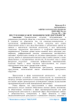 Преступления в сфере экономической деятельности