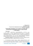 Коммуникационная стратегия вуза в составе профориентационной работы со школьной аудиторией