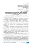 Психологическое обеспечение инновационной деятельности руководителя образовательной организации