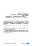 Влияние общеэкономической ситуации на Воронежскую область. Перспективы и проблемы развития