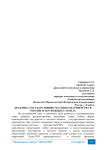 Практика государственно-частного партнерства в России и зарубежных странах