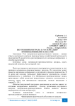 Внутренний контроль за материально-производственными запасами