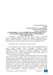Малый бизнес: характерный черты, преимущества, зарубежный опыт и проблемы становления в Северной Осетии