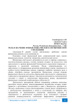 Роль и значение финансовых рисков в антикризисном управлении