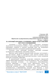 Налоговый потенциал муниципального образования и пути его повышения