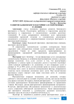 Развитие банковского факторинга в современных условиях