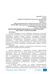 Инновационный менеджмент в работе органов местного самоуправления