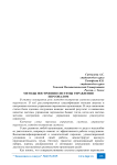 Методы построения системы управления персоналом
