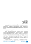 Особенности регулирования жилищно-коммунального хозяйства в Европе