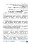 Россия в мире: угрозы и решения