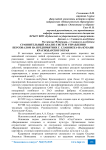 Сравнительный анализ систем управления персоналом на предприятиях г. Славянска-на-Кубани Краснодарского края