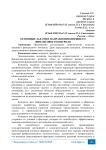 Основные задачи и направления внешнего финансового контроля
