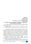 Особенности организации таможенного контроля после выпуска товаров