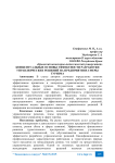 Концептуальные основы эффектности разработки управленческих решений на предприятиях сферы туризма
