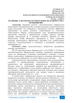 Правовые аспекты несостоятельности (банкротства) предприятия