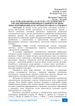 Кластерная политика в системе стратегического управления инновационным развитием региона: опыт формирования кластеров в России и за рубежом