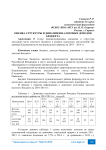 Оценка структуры и динамики налоговых доходов бюджета
