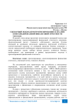 Сценарный подход при прогнозировании и анализе консолидированной финансовой отчетности