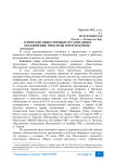 Армянские общественные организации и объединения: проблемы и перспективы