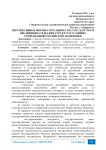Перспективные формы сотрудничества государства и предпринимательских структур в условиях современной российской экономики