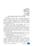 Регулирование рынка труда в России