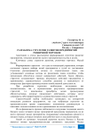 Разработка стратегии развития предприятий розничной торговли