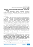 Проблема становления и формирования ГЧП в России
