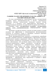 Развитие малого предпринимательства (бизнеса) в Российской Федерации