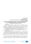 Права и законные интересы гражданского истца при реализации норм института особого порядка судебного разбирательства