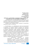 Проблема заключения служебного контракта после издания акта о назначении на должность
