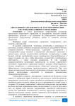 Оперативное управление как этап формирования системы оперативного управления